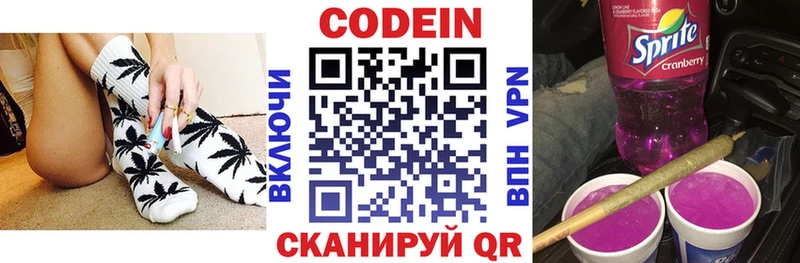 Codein Purple Drank  продажа наркотиков  Змеиногорск 