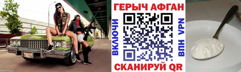 Героин Афган  блэк спрут tor  Змеиногорск 